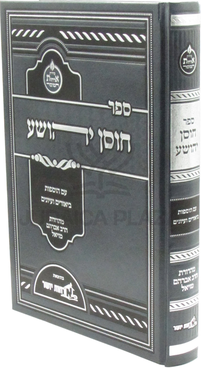 Sefer Chosen Yehoshua - ספר חוסן יהושע