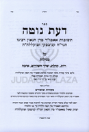 Sefer Da'as Noteh Arba Megillos (Kanievsky) - ספר דעת נוטה על ד' מגילת (קניבסקי)