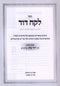 Sefer Lekach Dovid Al HaTorah U'Moadim - ספר לקח דוד על התורה ומועדים
