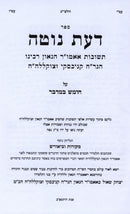 Sefer Da'as Noteh Al HaTorah (Kanievsky) - ספר דעת נוטה על התורה (קניבסקי)