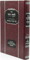 Sefer Lekach Dovid Al HaTorah U'Moadim - ספר לקח דוד על התורה ומועדים