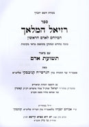 Sefer Raziel HaMalach M'Yuchis L'Adam HaRishon - ספר רזיאל המלאך מיוחס לאדם הראשון