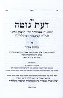 Sefer Da'as Noteh Al Megillas Esther (Kanievsky) - ספר דעת נוטה על מגילת אסתר (קניבסקי)