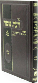 Sefer Da'as Noteh Al Megillas Esther (Kanievsky) - ספר דעת נוטה על מגילת אסתר (קניבסקי)