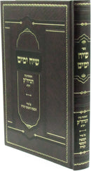 Siach Yamim Al Hatorah (Kanievsky) - שיח ימים על התורה (קניבסקי)