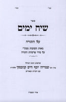 Siach Yamim Al Hatorah (Kanievsky) - שיח ימים על התורה (קניבסקי)