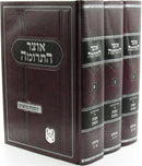 Otzar HaTerumah Kelayim 3 Volume Set - אוצר התרומה על מסכת כלאים 3 כרכים