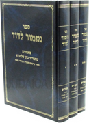 Sefer Mizmor L'Dovid 3 Volume Set - ספר מזמור לדוד 3 כרכים