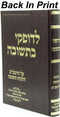 Sefer L'Dofkei B'Teshuvah - ספר לדופקי בתשובה