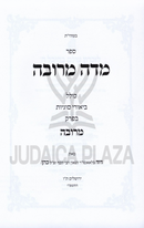 Sefer Midah Meruba - ספר מדה מרובה