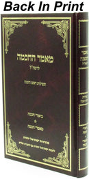 Maamar HaChochmah L'Ramchal Al Tefilos Rosh Hashana - מאמר החכמה לרמח"ל על תפילות ראש השנה