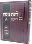 Sefer Da'as Noteh Al Hilchos Mezuzah (Kanievsky) - ספר דעת נוטה על הלכות מזוזה (קניבסקי)