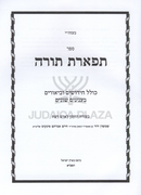Sefer Tiferes Torah - ספר תפארת תורה