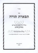 Sefer Tiferes Torah - ספר תפארת תורה