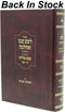 Sefer L'Shem Shebo V'Achalma Chelek Hakdamos V'Shiurim - ספר לשם שבו ואלחמה חלק הקדמות ושערים