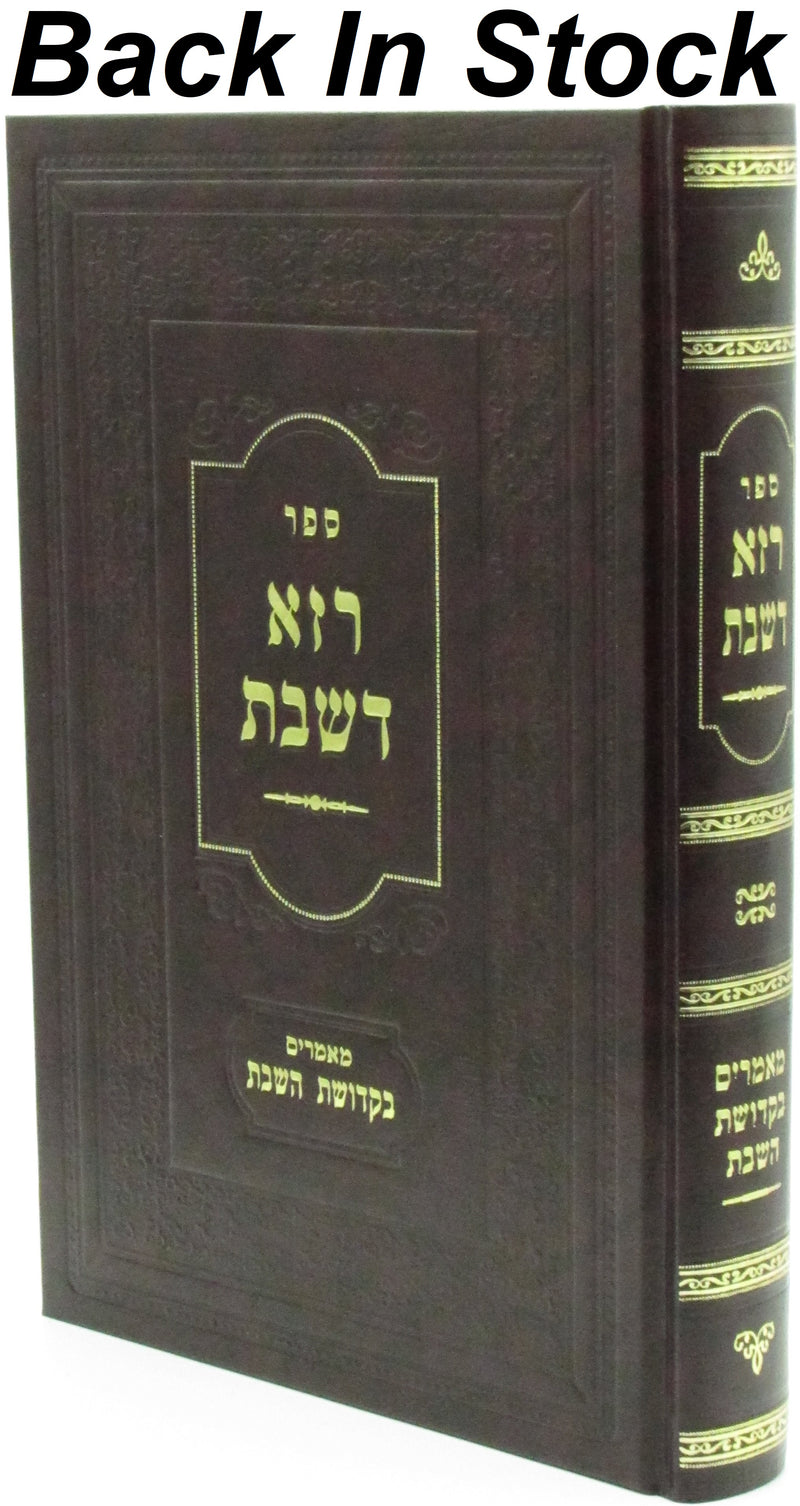 Sefer Raza D'Shabbos - ספר רזא דשבת