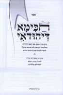 Chakima Di'Hudaei R' Aharon Leib Shteinman - חכימא דיהודאי ר' אהרון ליב שטינמן