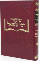 Shiurei R' Shmuel - שיעורי רבי שמואל