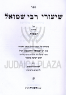 Shiurei R' Shmuel - שיעורי רבי שמואל