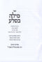 Sefer Milah B'Selah - ספר מילה בסלע