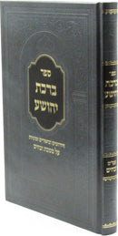 Sefer Birchas Yehoshua Al Maseches Zevachim - ספר ברכת יהושע על מסכת זבחים