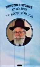 Toras Reb Kalman: Shmuzin & Stories (USB)