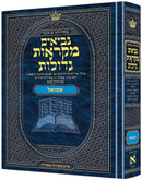 Czuker Edition Mikraos Gedolos: Nevi'im - מקראות גדולות: נביאים