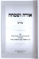 Orah V'Simcha Al Purim - אורה ושמחה על פורים