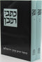 Kisvei Ramban 2 Volume Set Mossad Harav Kook - כתבי רמב"ן 2 כרכים מוסד הרב קוק