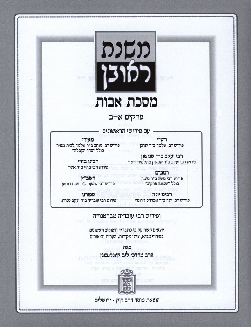 Mishnas Reuven Al Maseches Avos Mossad HaRav Kook 2 Volume Set - משנת ראובן על מסכת אבות מוסד הרב קוק 2 כרכים