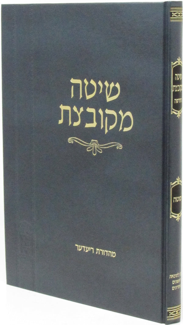 Shita Mekubetzes Mossad HaRav Kook - שיטה מקובצת מוסד הרב קוק