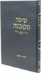 Shita Mekubetzes Mossad HaRav Kook - שיטה מקובצת מוסד הרב קוק