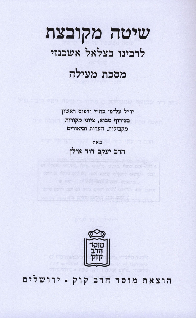 Shita Mekubetzes Mossad HaRav Kook - שיטה מקובצת מוסד הרב קוק