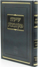 Shita Mekubetzes Mossad HaRav Kook - שיטה מקובצת מוסד הרב קוק