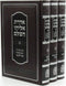 Aderes Eliyahu HaShalem 3 Volume Set Mossad HaRav Kook - אדרת אליהו השלם מוסד הרב קוק