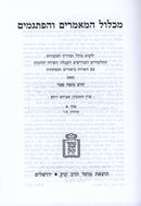 Michlol HaMamorim V'HaPisgamim Mossad HaRav Kook 3 Volume Set - מכלול המאמרים והפתגמים מוסד הרב קוק 3 כרכים