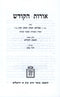 Oros HaKodesh 4 Volume Set Mossad Harav Kook - אורות הקודש 4 כרכים מוסד הרב קוק