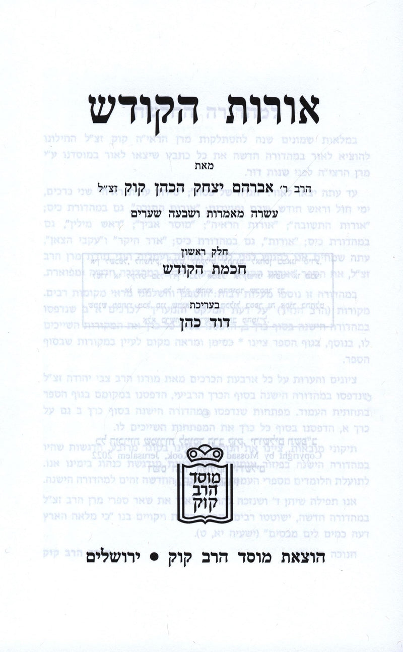 Oros HaKodesh 4 Volume Set Mossad Harav Kook - אורות הקודש 4 כרכים מוסד הרב קוק