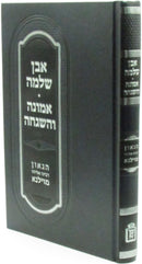 Even Shleimah Emunah V'Hashgacha Mossad HaRav Kook - אבן שלמה אמונה והשגחה מוסד הרב קוק