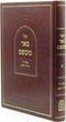 Sefer Be'er Mishpat Volume 1 Mossad HaRav Kook - ספר באר משפט חלק א מוסד הרב קוק