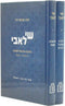 Shai L'Avi Al HaTorah 2 Volume Set Mossad HaRav Kook - שי לאבי מוסד הרב קוק