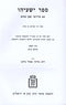 Sefer Yeshayahu Im Pirush Ibn Ezra Mossad HaRav Kook 2 Volume Set - ספר ישעיהו עם פירושי אבן עזרא מוסד הרב קוק 2 כרכים