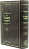 Sefer Maskil L'Dovid Mossad HaRav Kook - ספר משכיל לדוד מוסד הרב קוק