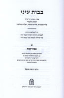 Bavos Eini 3 Volume Set Mossad HaRav Kook - בבות עיני 3 כרכים מוסד הרב קוק