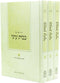 Bavos Eini 3 Volume Set Mossad HaRav Kook - בבות עיני 3 כרכים מוסד הרב קוק