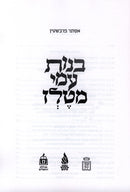 Bnos Ami M'Telz Mossad HaRav Kook (Paperback) - בנות עמי מטלז מוסד הרב קוק