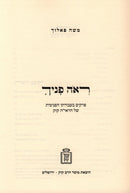 Reah Panecha Mossad HaRav Kook - ראה פניך מוסד הרב קוק