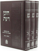 Chonen Daas Al HaTorah 3 Volume Set Mossad HaRav Kook - חונן דעת על התורה 3 כרכים מוסד הרב קוק