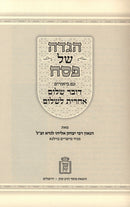 Haggadah Shel Pesach Dover Shalom Acharis L'Shalom Mossad Harav Kook - הגדה של פסחם דובר שלום אחרית לשלום מוסד הרב קוק