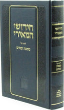 Chidushei HaMeiri Likut Al Maseches Zevachim Mossad HaRav Kook - חידושי המאירי ליקוט על מסכת זבחים מוסד הרב קוק